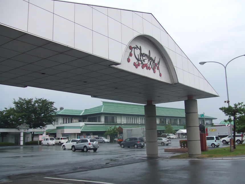 道の駅寒河江（チェリーランド）