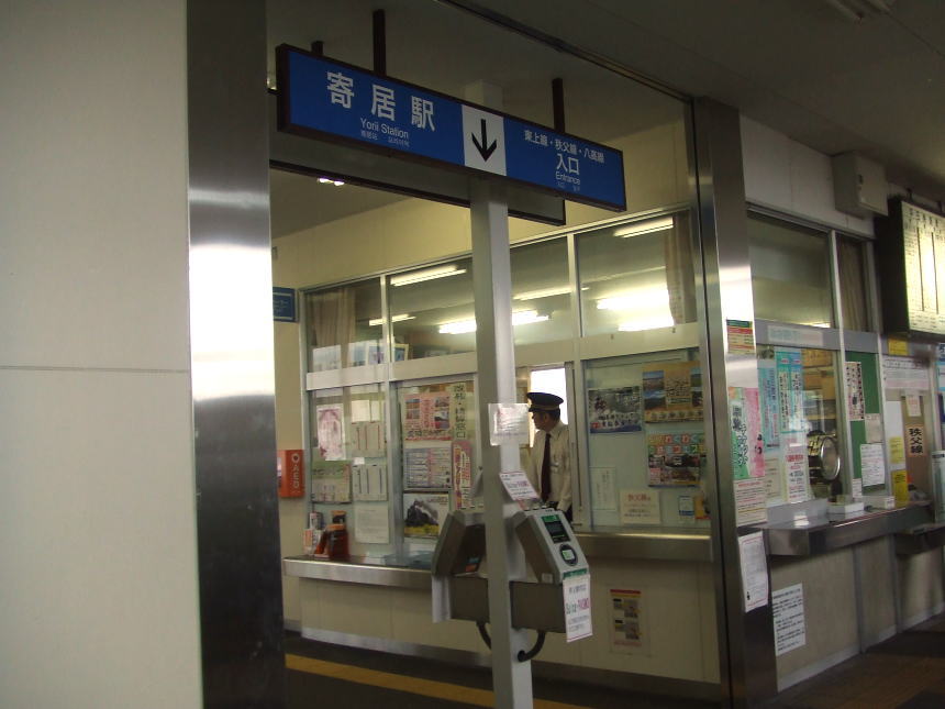 寄居駅改札