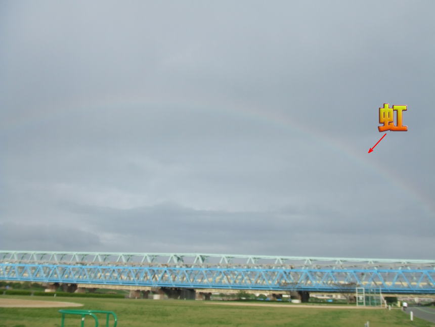 橋を跨ぐ虹
