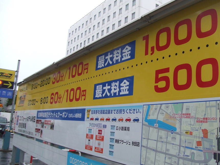 Times24駐車料金