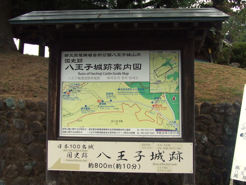 宗関寺の八王子城跡案内板