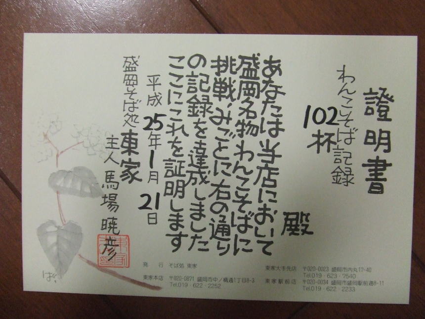 わんこそば記録証明書