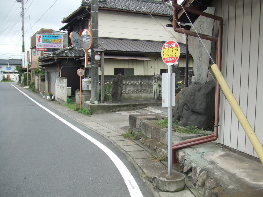 四ツ谷バス停（箕郷方面）