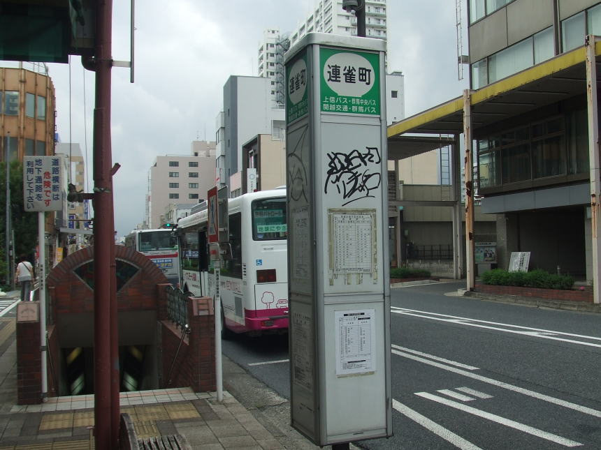 連雀町バス停