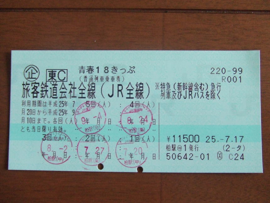 青春１８きっぷ