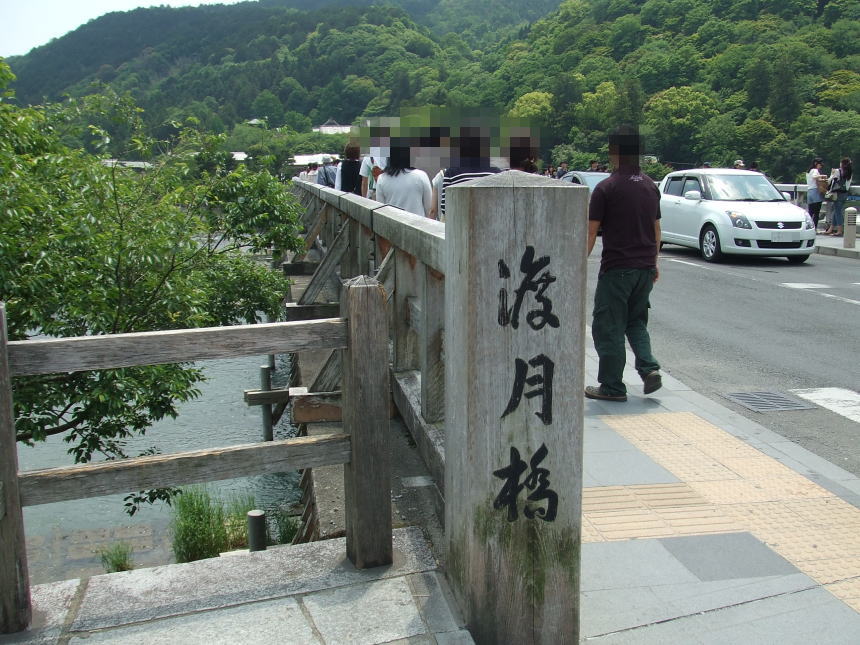 渡月橋欄干