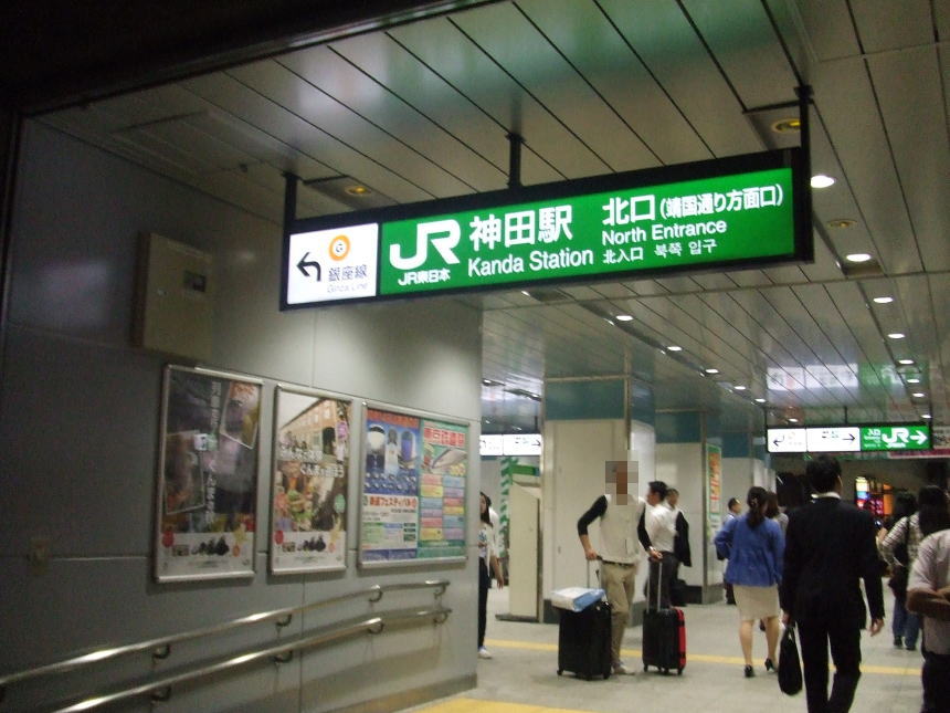 ＪＲ神田駅