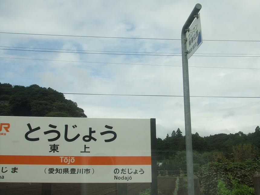 東上駅での空模様