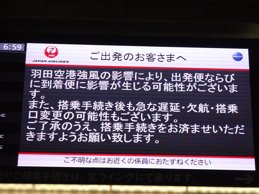 強風影響懸念の案内