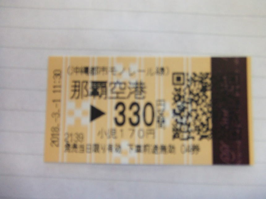 ゆいレールのきっぷ