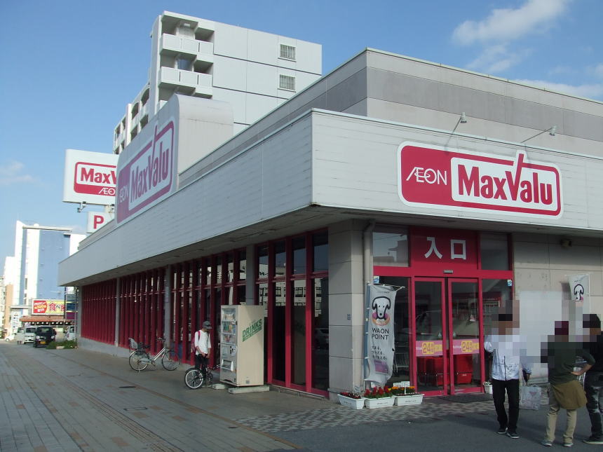 近くのマックスバリュー