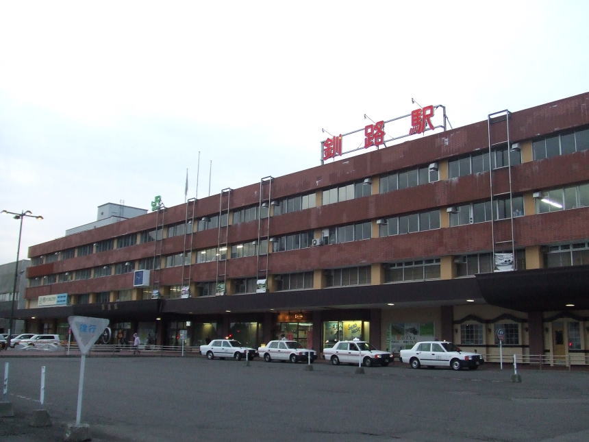 釧路駅