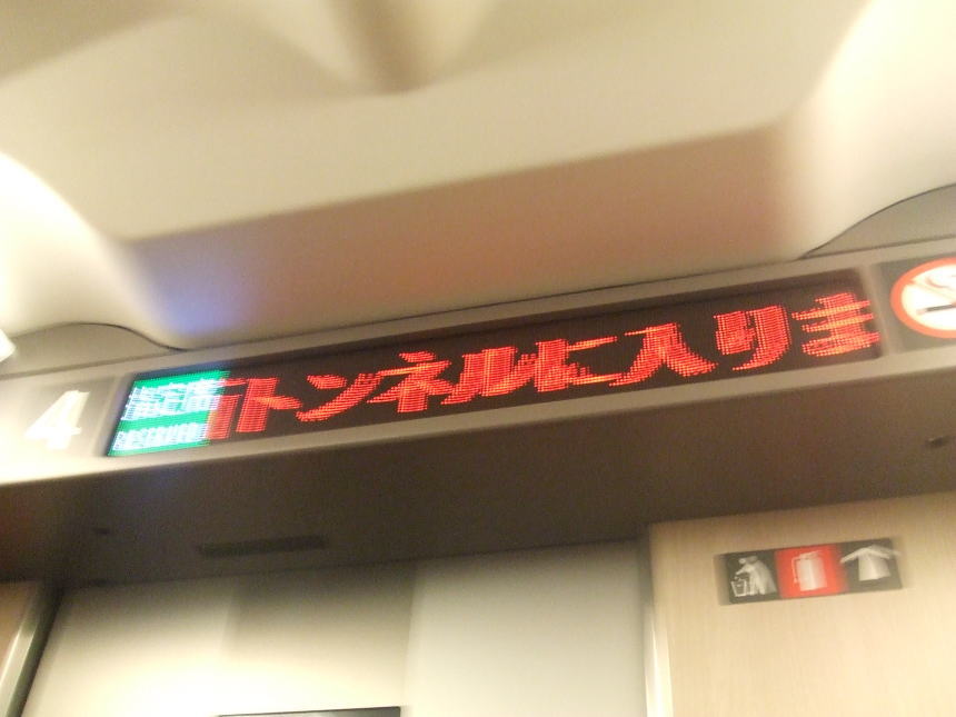 青函トンネル突入のお知らせ