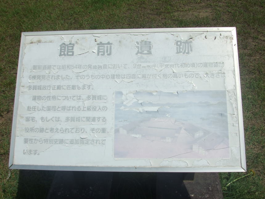 館前遺跡説明板