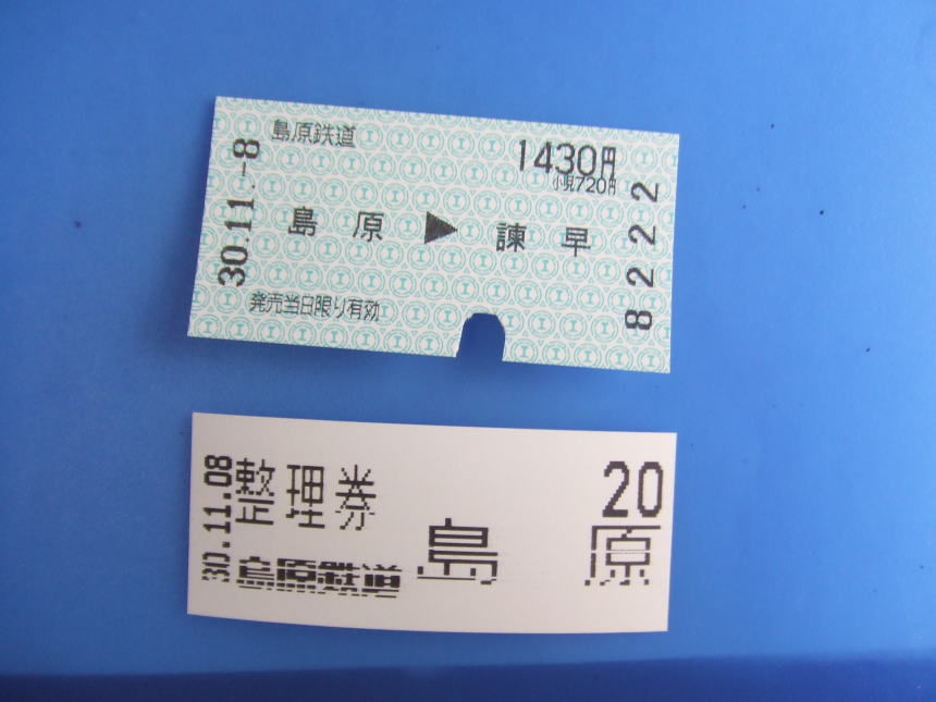 きっぷと整理券