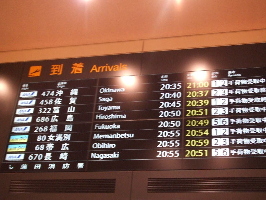 羽田空港第2ビル　到着出口横の電光掲示