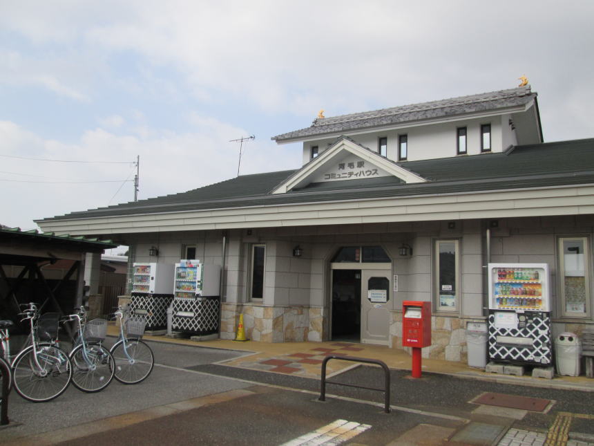河毛駅コミュニティハウス