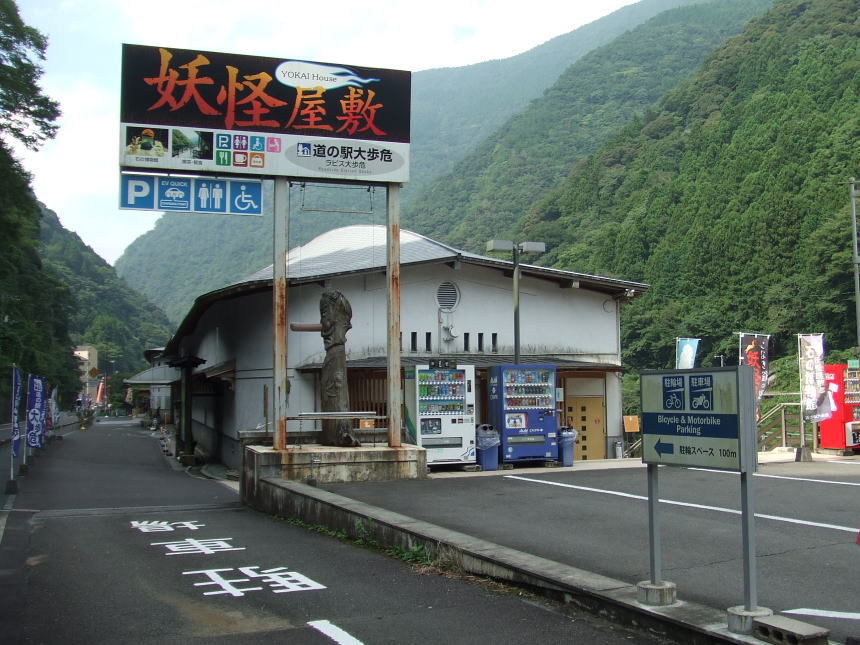道の駅大歩危