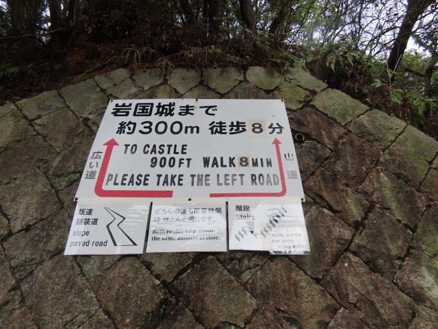 岩国城への道案内