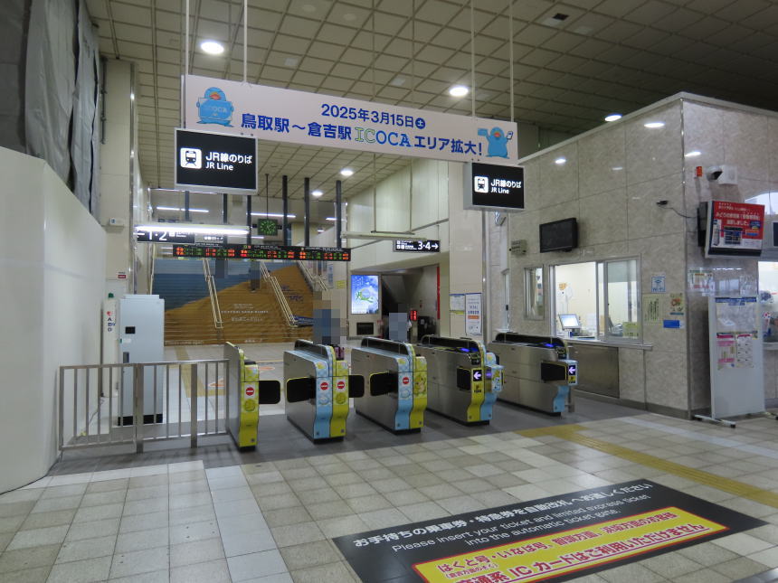 鳥取駅改札（外側）